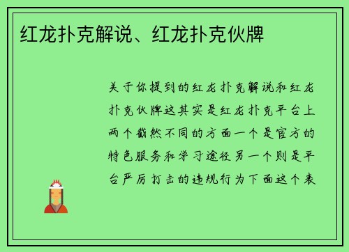 红龙扑克解说、红龙扑克伙牌